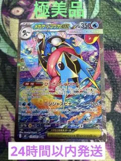 ま*え様 メガゲッコウガex SAR MEGA 拡張パック ニンジャスピナー