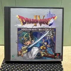 ドラゴンクエストIV 導かれし者たち PS1