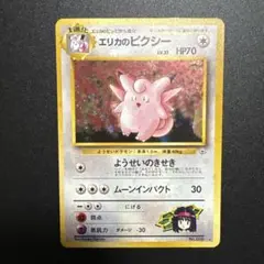 【極美品】旧裏 エリカのピクシー ラフレシア ★ 渦巻き・クロス・モンボホロ有 2026年最新】エリカのピクシーの人気アイテム - メルカリ