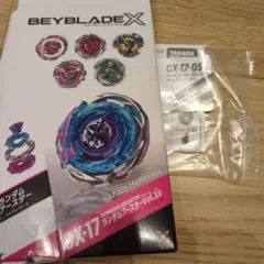 ベイブレードX ランダムブースター Vol.10 CX-17 - メルカリ