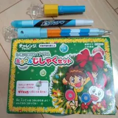 ミラクルじしゃくセット