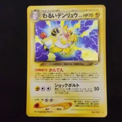 2025年最新】わるいデンリュウの人気アイテム - メルカリ