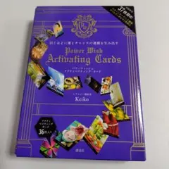 引くほどに運とチャンスの連鎖を生み出す POWER WISH ACTIVATI…