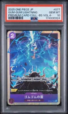 PSA10 ワンピースカード ゴムゴムの雷 OP09-077 UC - メルカリ
