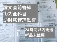 2026年最新】cpa 論文 答練の人気アイテム - メルカリ