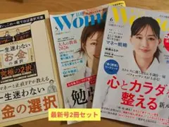 【最新号】日経ウーマン2026年6月号、5月号2冊セット