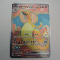 リザードンex SR SV2a ポケモンカード151 185/165