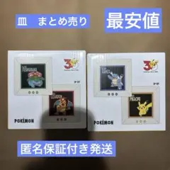スリーコインズ　ポケモン　コラボ　小皿　食器　まとめ売り　30周年　限定　皿