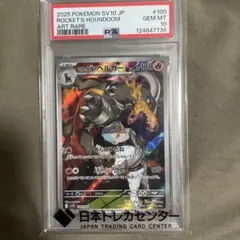 し*ば様 2025 POKEMON SV10 JP ロケット団のヘルガー PSA