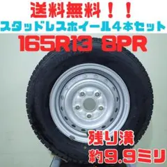 A204【送料無料】スタッドレスタイヤ 4本セット 165R13 8PR A204【送料無料】スタッドレスタイヤ 4本セット 165R13 8PR - メルカリ