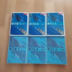 ◆匿名発送◆チャート式 基礎からの　数学 I+A II+B III+C 解説編付