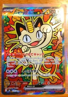 ポケモンカード ニャースex SAR 114/080