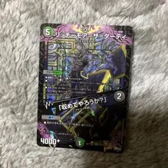 リッチーモア=ザ=ダーティ/「収めてやろうか?」　6737272