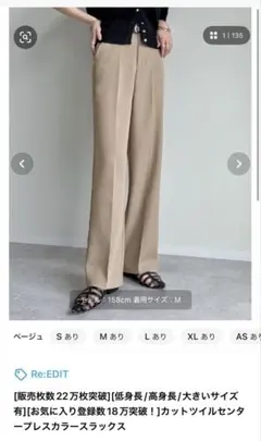 Re:EDIT ベージュ カットツイルセンタープレススラックス XL