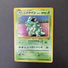 ニドクイン ☆ 第2弾拡張パック ポケモンジャングル 旧裏 キラ ホロ