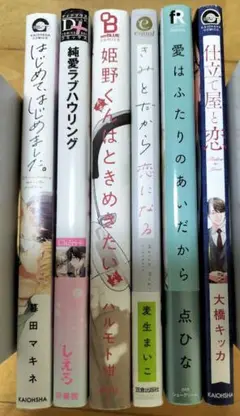 Bセット blコミックまとめ売り 6冊