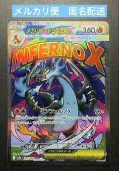 メガリザードンx ex ma