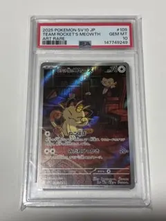 2025 ポケモンカード TEAM ROCKET'S MEOWTH #109 - メルカリ