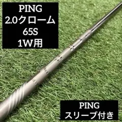 2025年最新】ping tour 2.0 chrome 65 sの人気アイテム - メルカリ