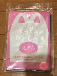 そうぞうのおともだち　ラジャー　ハッピーセット
