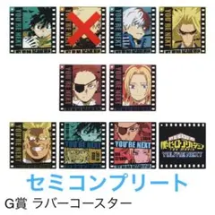 一番くじ ヒロアカ G賞 ラバーコースター セミコンプ