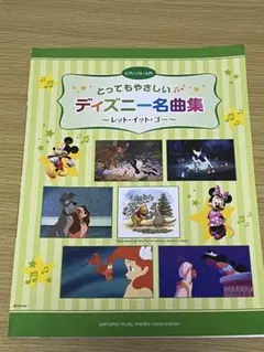 ディズニー名曲集 ～レット・イット・ゴー～