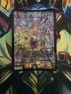 デュエルマスターズ CRY-S-MAX ジャオウガ カリスマックスジャオウガ