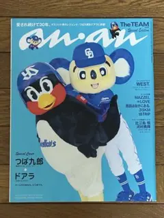 anan 特別号 つば九郎 ドアラ