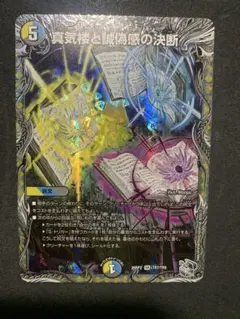 美品】真気楼と誠偽感の決断 パーフェクトペテンシー sr - メルカリ