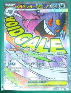 メガゲンガーex MA MEGA ハイクラスパック MEGAドリームex　1枚