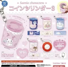 こぎみゅん サンリオキャラクターズ コインシリンダー3