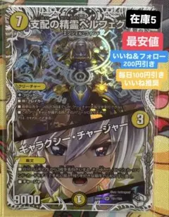 デュエルマスターズ 支配の精霊ペルフェクト/ギャラシー・チャージャー