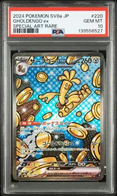 20) PSA10 サーフゴー ex SAR 220/187 PSA10】サーフゴーex SAR 220/187 1枚の通販 土日祝休@magi公式