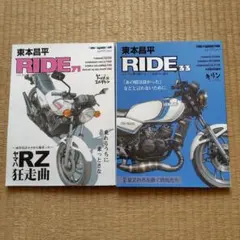 RIDE 71 & 33 セット