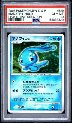 2026年最新】マナフィ psa10の人気アイテム - メルカリ