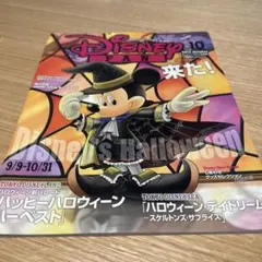 Disney FAN (ディズニーファン) 2013年 10月号