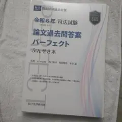 司法試験 学習参考書