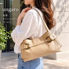 美品 ウンガロ 本革 シボ革 ワンショルダーバッグ 肩掛け ベージュ 通勤のサムネイル