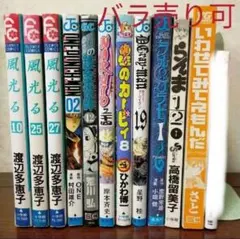 コミック　いろいろ　まとめ売り　バラ売り可