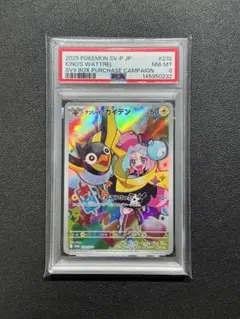 PSA8ナンジャモのカイデン P [SV-P 232] プロモ