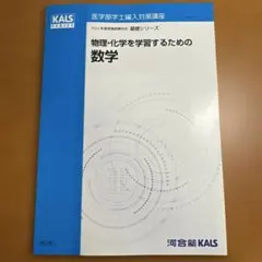 2026年最新】kals 物理化学の人気アイテム - メルカリ