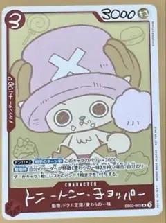 ワンピース チョッパーズ　チョッパー　プロモカード EB02-003