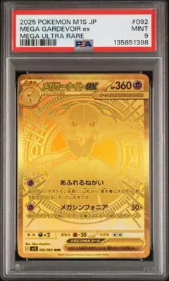 【PSA9】メガサーナイトex MUR 092/063 1枚
