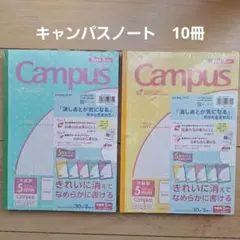 KOKUYO Campus ノート 5mm方眼 10冊セット