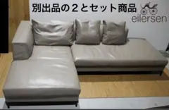 【美品！大幅値下げ】Eilersen オットマン(ACTUS購入) 美品！大幅値下げ】Eilersen オットマン(ACTUS購入) 2025年最新