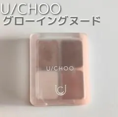 U/CHOO グラムアイシャドウ　グローイングヌードのサムネイル