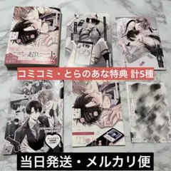 イケないエリートΩは淫らにとろける 天春まいね コミコミスタジオ とらのあな