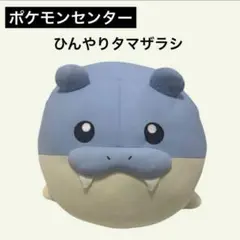 2026年最新】タマザラシ ぬいぐるみ 等身大の人気アイテム - メルカリ