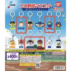 【４個セット】プロ野球マスコットめじるしアクセサリー