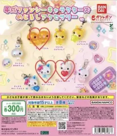 平成ファンシーキャラクターズ めじるしアクセサリー 3点セット - メルカリ